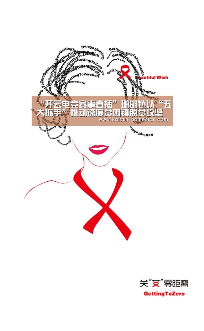“开云电竞赛事直播”珊瑚镇以“五大抓手”推动深度贫困镇脱贫攻坚事业(图2) 开云棋牌游戏
