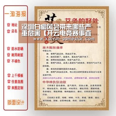 深圳白癜风会带来哪些严重危害【开云电竞赛事直播】(图3) 开云电竞赛事直播