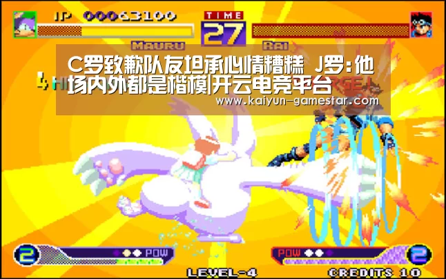 C罗致歉队友坦承心情糟糕 J罗:他场内外都是楷模|开云电竞平台(图2) 开云电竞