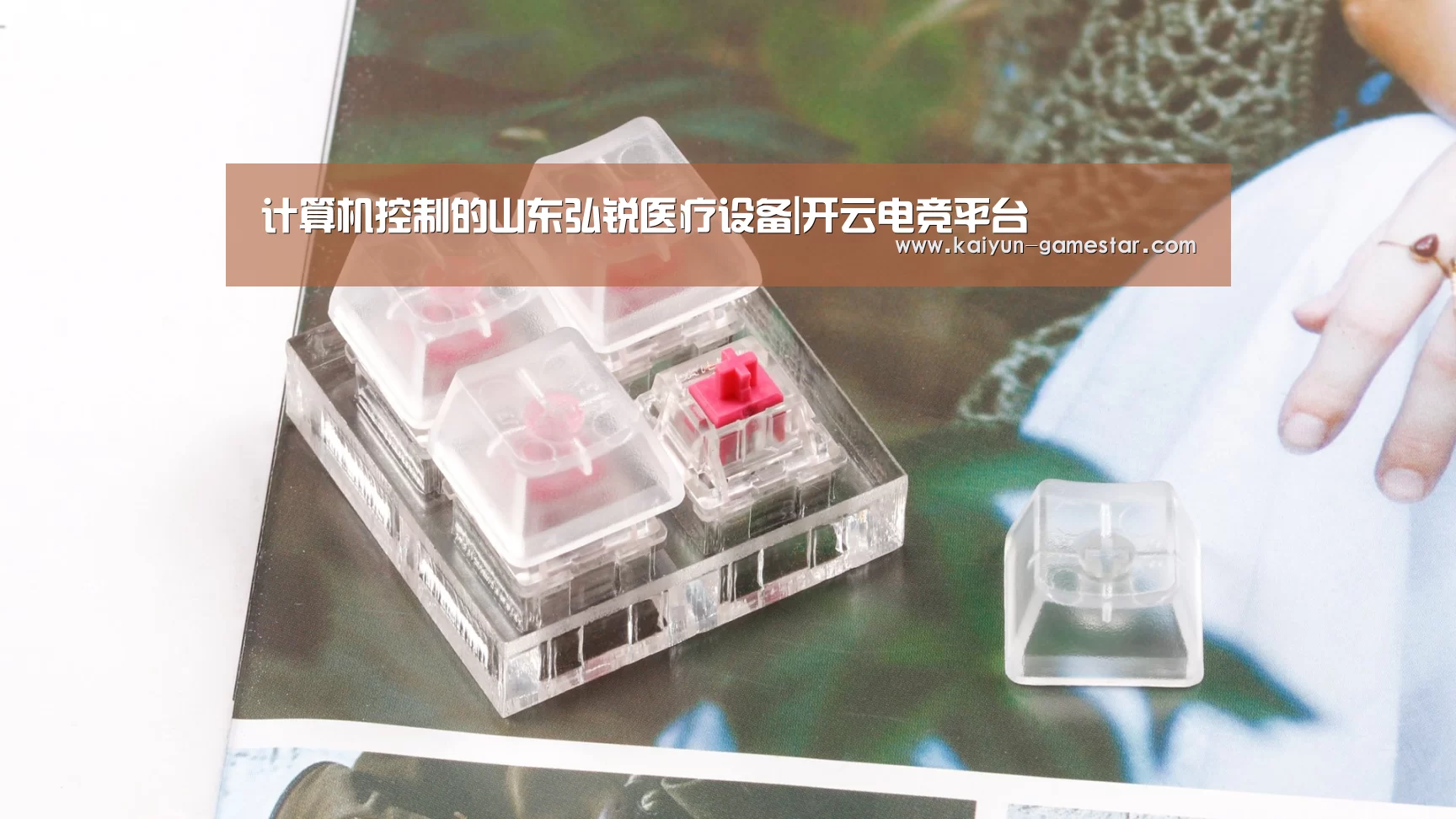 计算机控制的山东弘锐医疗设备|开云电竞平台(图3) 开云电竞
